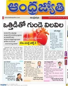 Andhra Jyothi Article About Heart Day