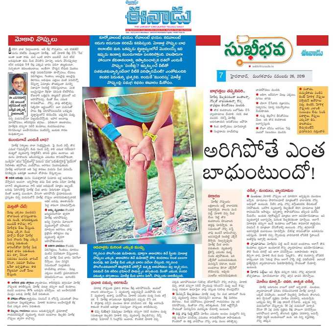 Dr.AVGR Sir- Eenadu- Sukhibava - 26 Nov 2019